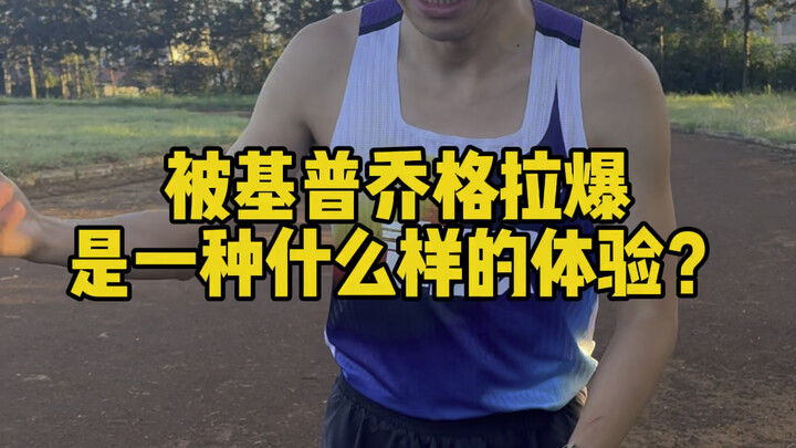 Bagaimana rasanya dikalahkan habis-habisan oleh Eliud Kipchoge? Di lapangan atletik Universitas Moi,