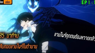 (สปอย) ชายที่สืบทอดแวมไพร์ในตำนาน ⚔ เรื่อง — Vanitas no Carte - บันทึกแวมไพร์วานิทัส
