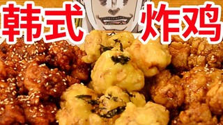 【迪奥の厨房】无骨炸鸡，暑假必备，快乐翻倍！！