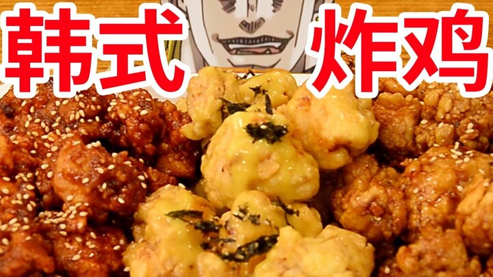 【迪奥の厨房】无骨炸鸡，暑假必备，快乐翻倍！！