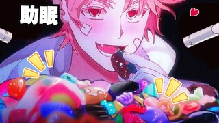 [PUPPYBOY 助眠] 🍬筋道Q弹好好吃