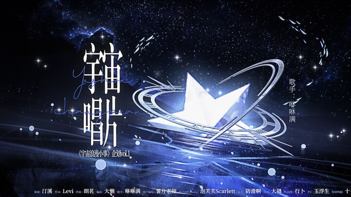 I'm not on Earth today, so I'm listening to "Cosmic Records"!