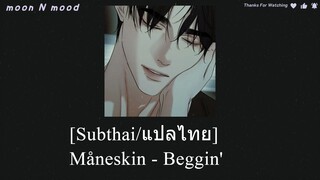 [Subthai/แปลไทย] Måneskin - Beggin'