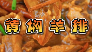 Seri Makan Malam Tahun Baru Imlek: "Paha Domba Kecap": Pelajari sekali, gunakan berkali-kali, edisi 