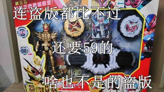 假面战士时王，一个输给盗版的盗版，丢人！《星会玩》