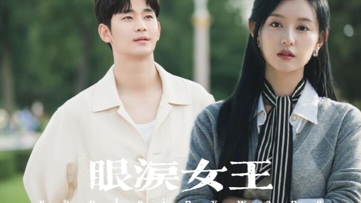 女A男O！强势女王一不小心娶了个小哭包，转性版追夫火葬场文！！！《眼泪女王》