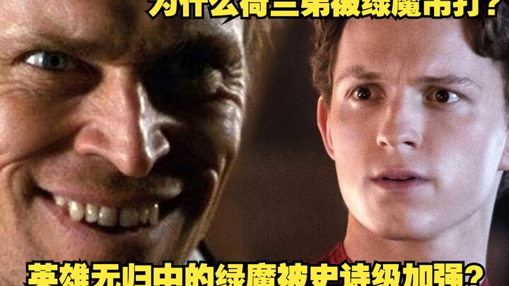 ไอ้มดแดงในภาพยนตร์ Spider-Man: No Way Home ได้รับการปรับปรุงพลังอย่างยิ่งใหญ่จนถึงขั้นมหากาพย์แล้วเห