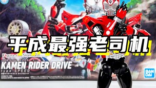 平成最强假面骑士老司机...的拼装！「万代 frs 假面骑士驰骑drive」