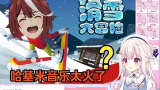 日本萝莉听《哈雪大帽险》当场愣住 逐渐被洗脑 感叹B站真的喜欢曼波和哈基米