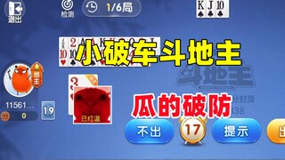 猫和老鼠手游：小破车斗地主（第三期）瓜的破防！