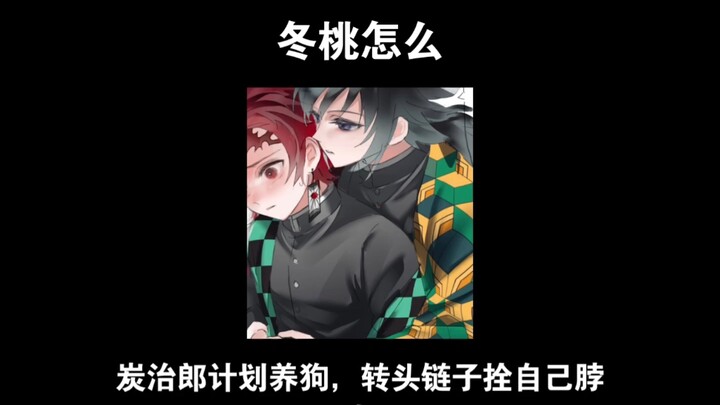 【Yitan】Tanjiro plans to get a dog, then promptly puts a leash around his own neck