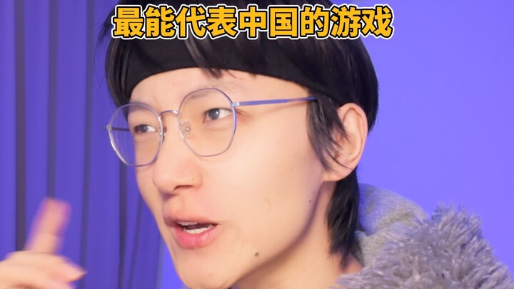 The Game That Best Represents China