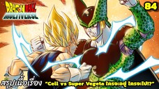ตอนที่ 84: “เบจิต้าคืนสังเวียน! ศึกล้างแค้นระดับจักรวาล!” | Dragon Ball Multiverse สรุปเนื้อเรื่อง