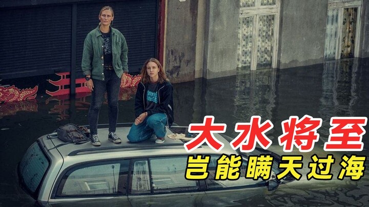 大水将至无谓对错各自为战，尽管能言善辩，又岂能让你瞒天过海！#大水将至 #恶水 #新片速递 #推荐电影 #我的观影报告 #影视解说