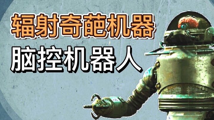 สมองในโหล – หุ่นยนต์ควบคุมด้วยสมองที่ใช้สมองมนุษย์เป็นหน่วยประมวลผลกลาง