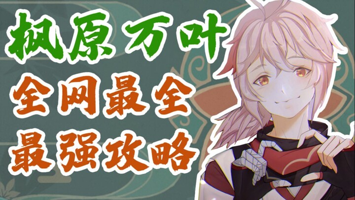 [Genshin Impact] Win Venti and you're set for good—The most comprehensive, simple, and easy-to-under