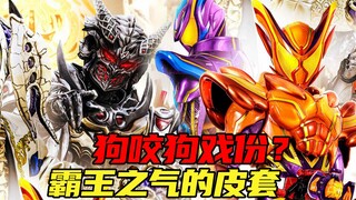 加布最终两集后登场！二哥城府极深恐怕要吃鸡！大哥亮血条了不知何时下线？【假面骑士加布29】