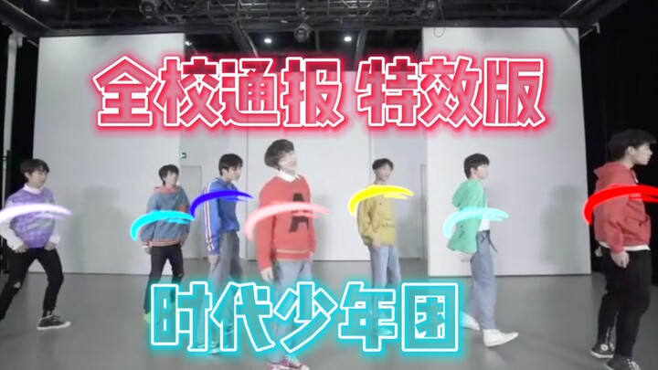 【Teens in Times】School-wide Announcement – Full Special Effects Version