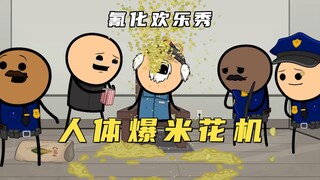 氰化欢乐秀：电刑犯人化身人体爆米花机，悲情男人能力不弱于本神