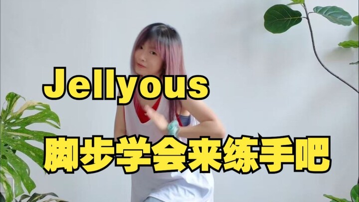 蕾｜ILLIT Jellyous脚步学会来练手啦+跟练（视频已镜面）