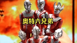 奥特六兄弟 哥6个谁是你的童年？