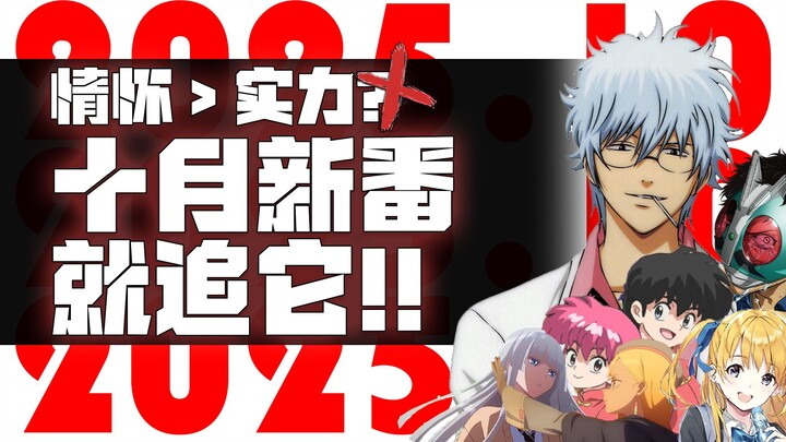 Lacking solid quality? Let nostalgia make up for it! Who says October anime is a dud? This October l