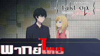 [พากย์ไทย]ลิขิตเสียง บรรเลงชะตา ตอนที่ 2 Part 3/5