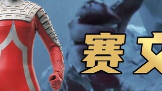 Analisis plot "Ultraman Seven": Pertarungan pada suhu minus 140 derajat adalah *k balik dalam per