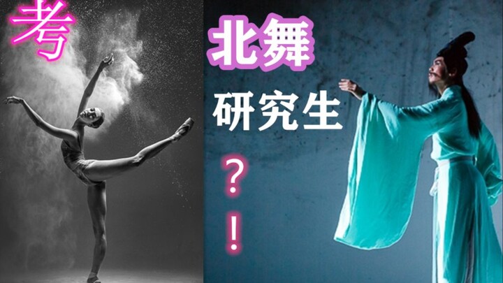 Bagaimana cara berusaha agar bisa diterima sebagai mahasiswa pascasarjana di Akademi Tari Beijing? P