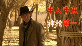 【暴躁解说】我赌你的枪里，没有子弹！