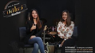 มีดีโชว์ ดา อีสานแลนด์ วันเสาร์ ที่ 4 กรกฎาคม 2563 | EP.2 |