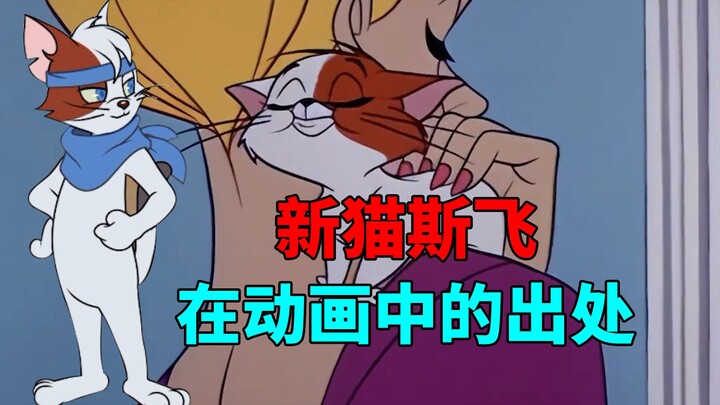 Tom và Jerry Mobile: Xuất thân của S Phi trong phim hoạt hình, các bạn có phải là anh em không vậy?