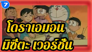 [โดราเอมอน | มิซึตะ เวอร์ชั่น] ช่วยชีวิตทีมดิสคัฟเวอรี่ของโนบิตะ_7