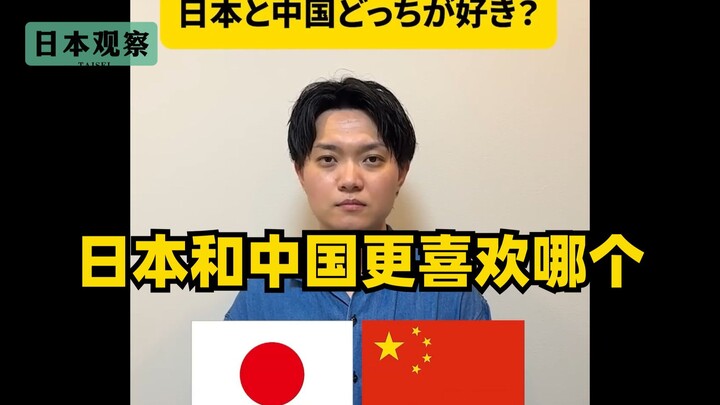 Which do you prefer, Japan or China? Check out the Japanese guy’s answer.