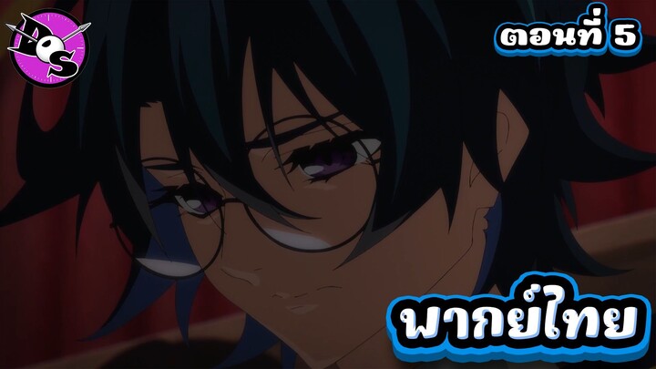 ตำนานดาบและคทาแห่งวิสตอเรีย Season 2 ตอนที่ 5 [พากย์ไทย] l วิลไม่สามารถไต่หอคอยได้อีกแล้ว!?