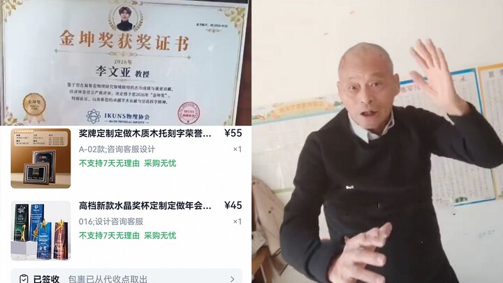 【Minke TV】Saya telah mengirimkan piagam dan piala Penghargaan Emas Fisika Jin Kun kepada Profesor Li