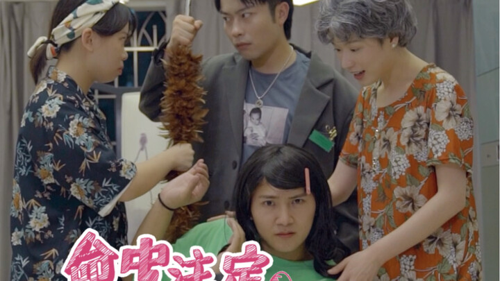 搞笑版【命中注定我爱你】天啊 这突如其来的婚约！