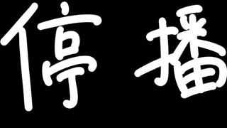 【Qifan】Suspension notice