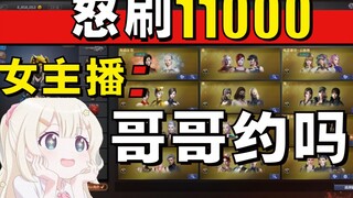 كروس فاير: لقد أعطيت مذيعة قناة CF 11000 يوان وهي طلبت مني أن أقابلها في الواقع!