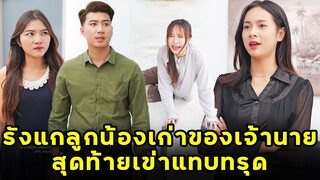 (หนังสั้น)  รังแกลูกน้องเก่าของเจ้านาย สุดท้ายเข่าแทบทรุด | JPC Media