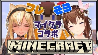 【Minecraft】フレそらマインクラフト～ソラリエ編～【ときのそら/不知火フレア/#そらフレマイクラ】