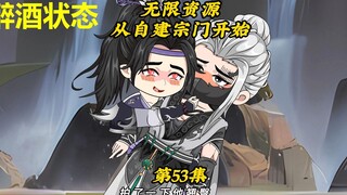 无限资源从自建宗门开始53：雷域赠酒若无仙帝？到达冰狐仙域