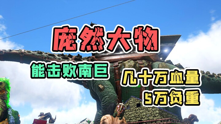 泰坦巨龙！一位既特殊又厉害的庞然大物！