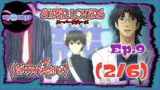 Super Lovers ss1 Ep.9 (พากย์ไทย) 2/6