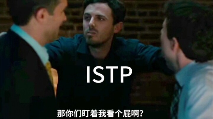 Classic ISTP moment—once they open their mouth, it’s pure “old drill” energy!