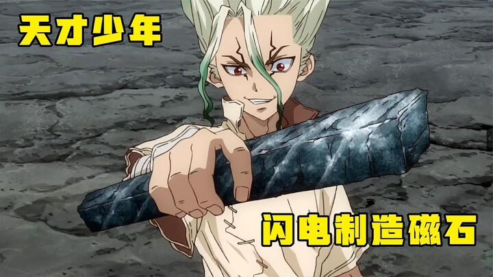 甜甜講動漫：天才少年回到原始時代，利用閃電做磁石，自製發電機