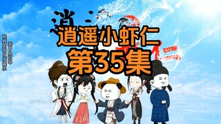 35集 | 夜谈