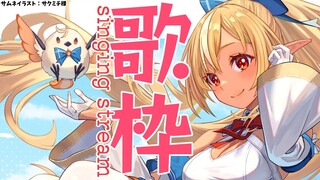 【歌枠】フレア今日は歌枠かよ！🎤 singing stream【不知火フレア/ホロライブ】