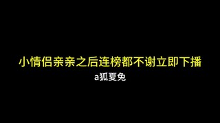 立即下播走起