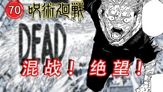 Despair! Sukuna takes Fushiguro Megumi away [Jujutsu Kaisen 215 manga commentary]